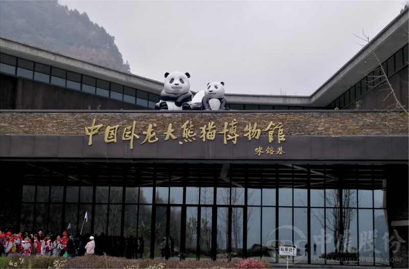 中國臥龍大熊貓博物館